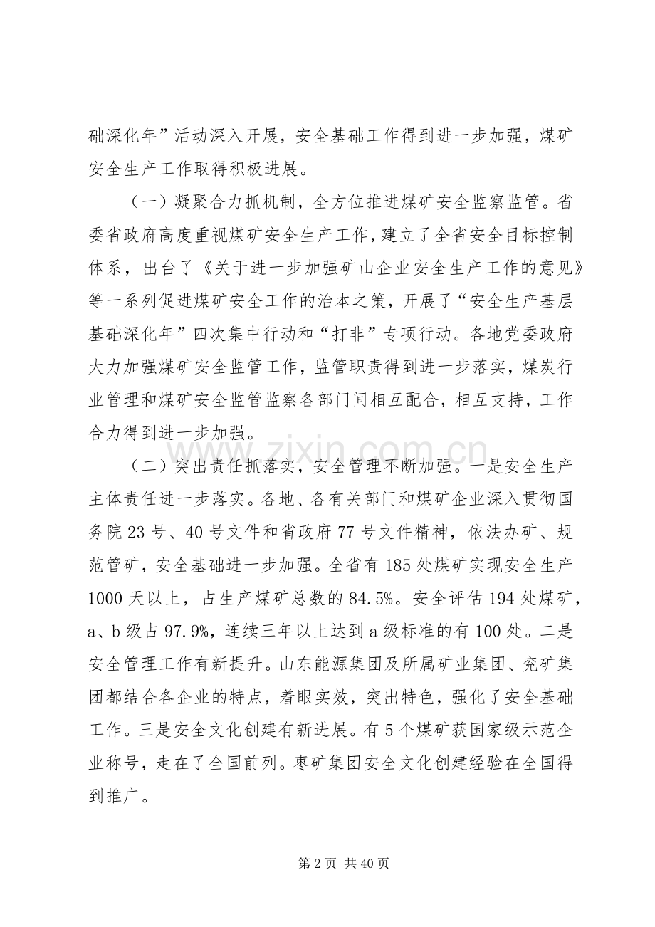 王端武同志在全省煤炭工作会议上的讲话.docx_第2页