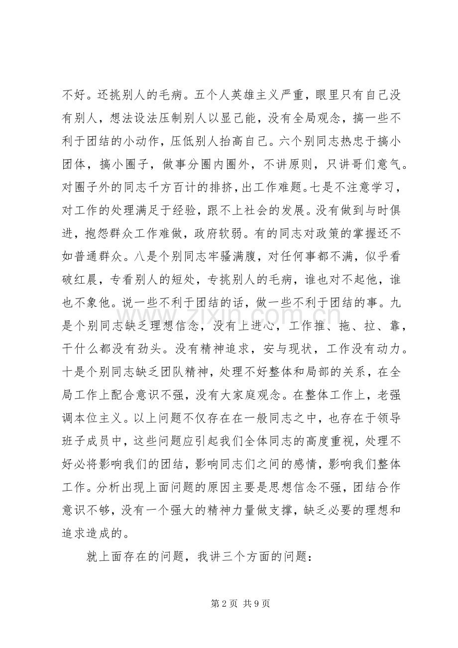 镇思想作风整顿大会上的讲话.docx_第2页