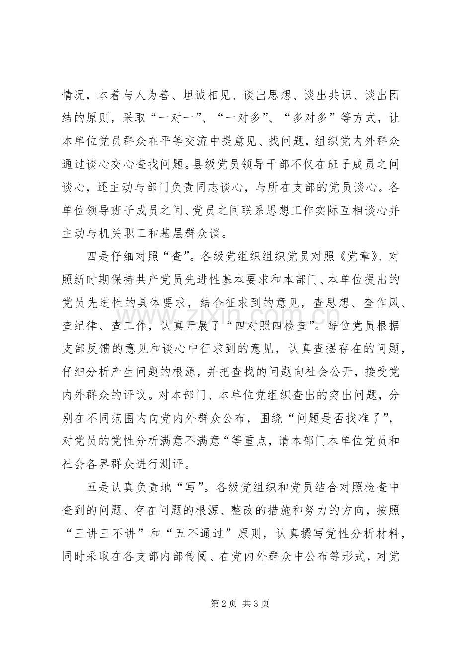 围绕“六个方面”扎实深入地开展分析评议工作心得体会.docx_第2页