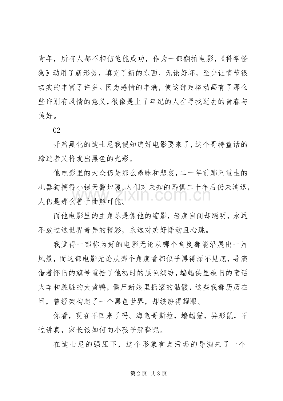 科学怪狗观后感.docx_第2页