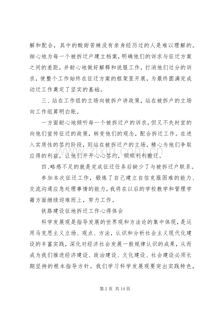 铁路建设征地拆迁工作心得体会.docx_第2页