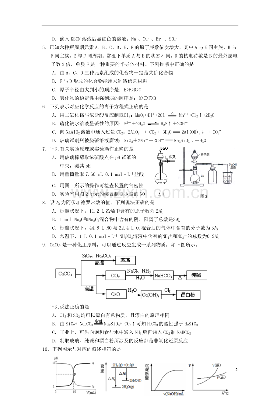 江苏省徐州市高三化学考前信息卷试题.doc_第2页