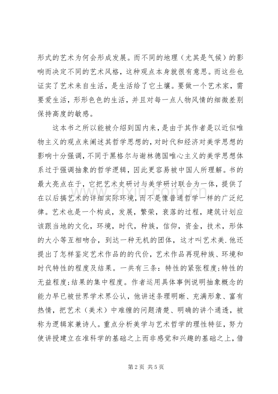 《艺术哲学》读后感[模版].docx_第2页