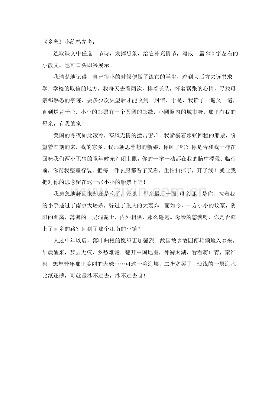 《乡愁》小练笔.doc_第1页