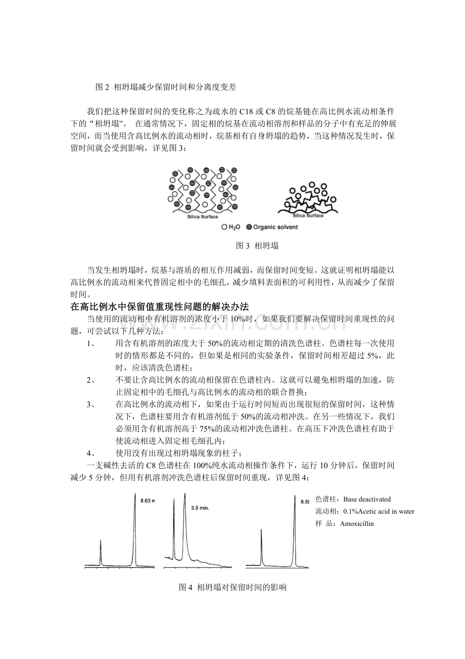用于水溶液流动相中的反相色谱柱.doc_第2页