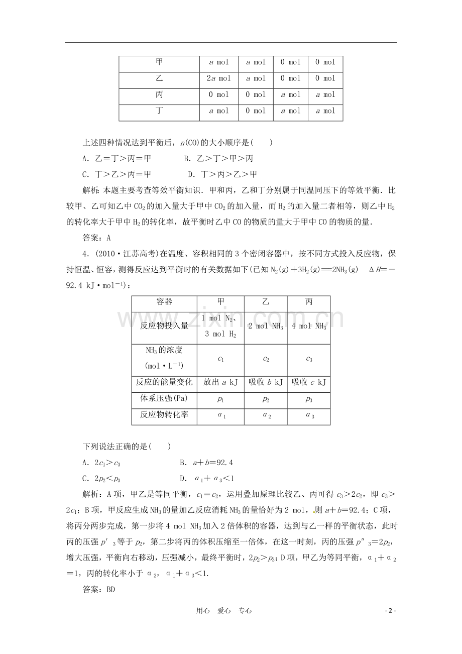 高三化学-第七章-等效平衡基础复习针对测试.doc_第2页