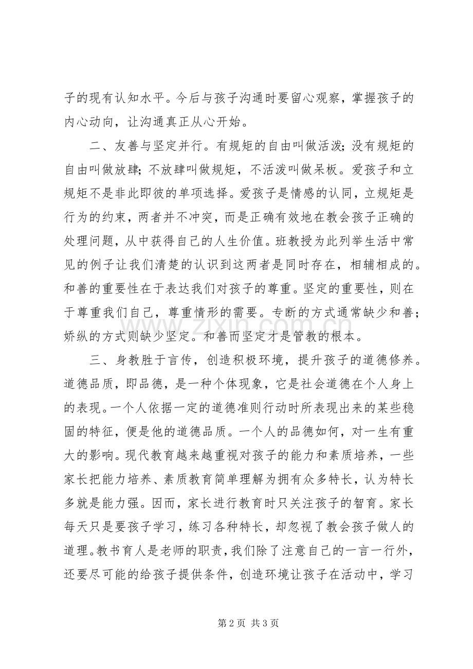 《学生品德成长的规律》心得体会.docx_第2页