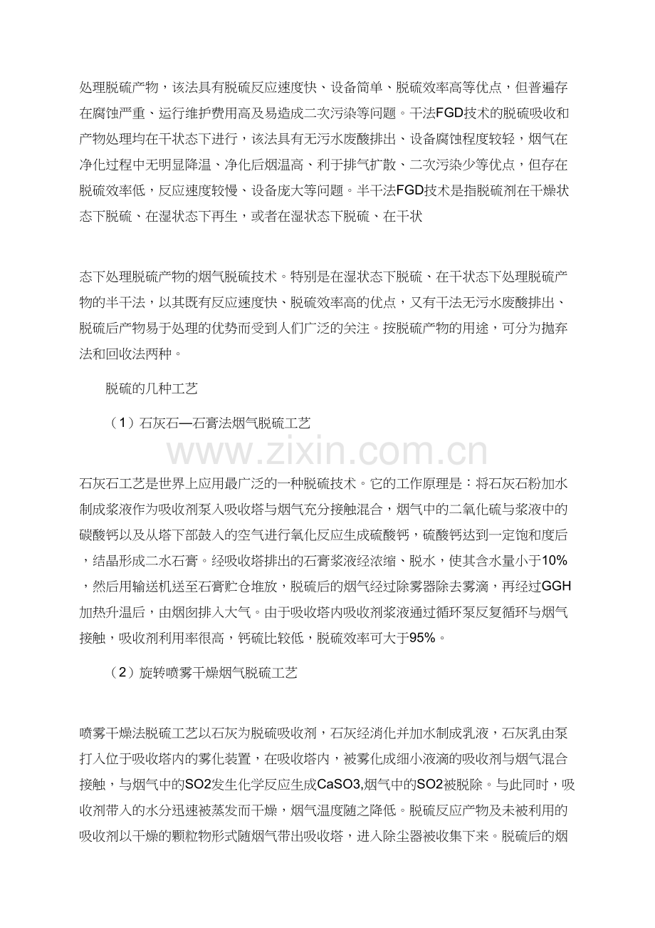 有关脱硫培训的工作总结.doc_第2页