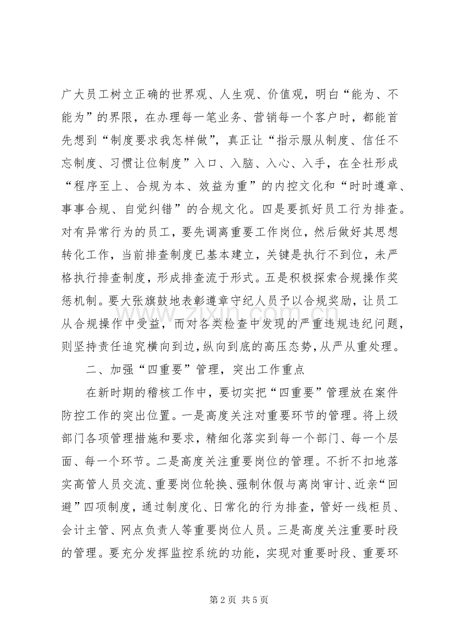 案件风险防控学习心得体会.docx_第2页