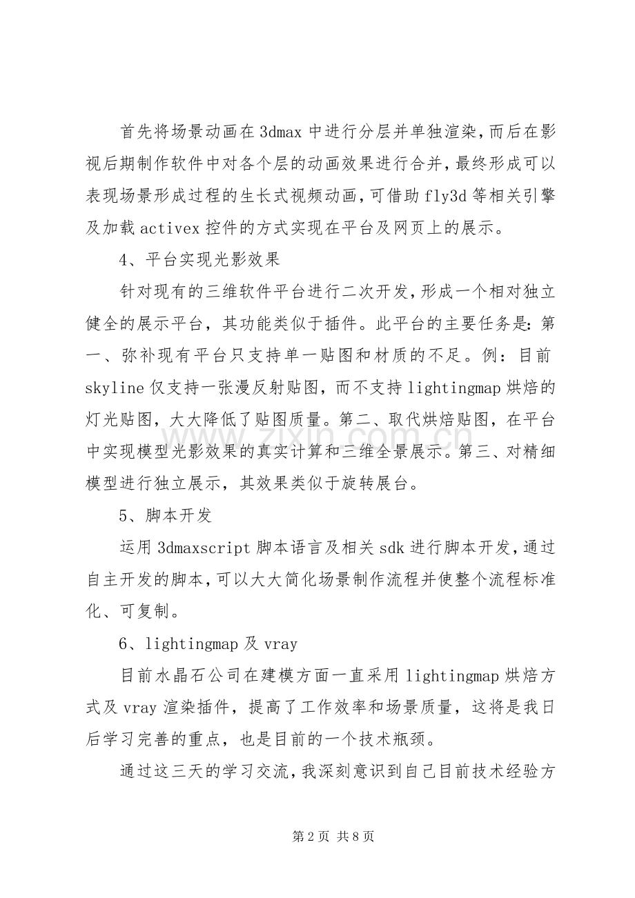培训学习心得体会文章范文.docx_第2页