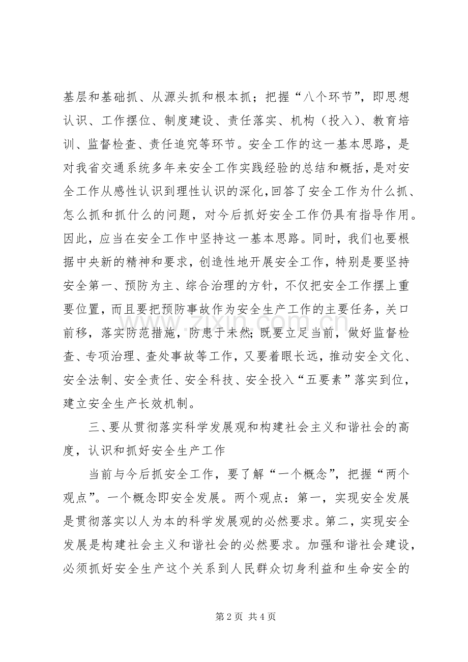 交通局安全和稳定工作讲话.docx_第2页
