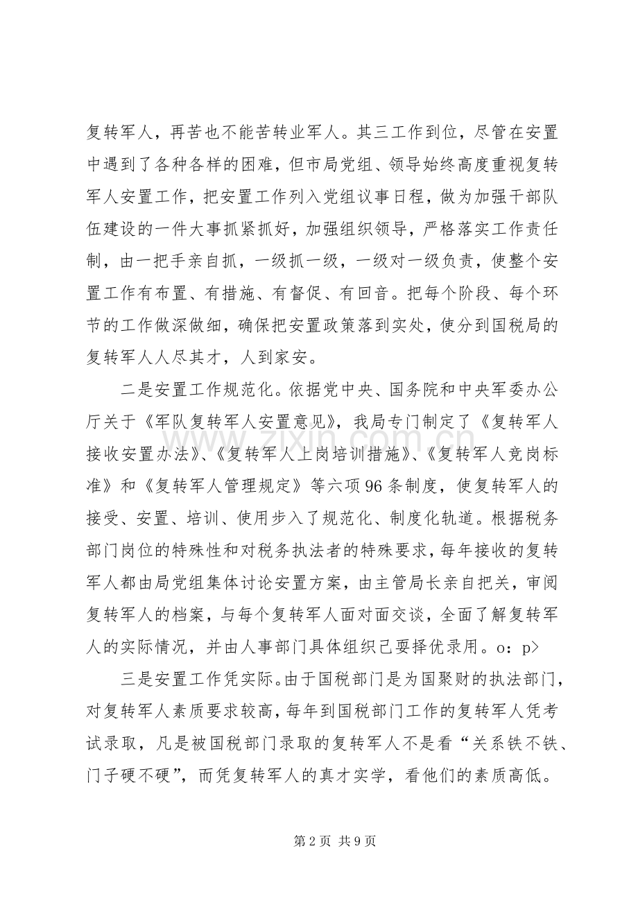 国税局双拥工作经验材料学习心得.docx_第2页