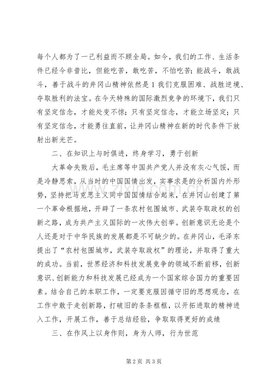 参加孟良崮传统教育活动心得体会.docx_第2页