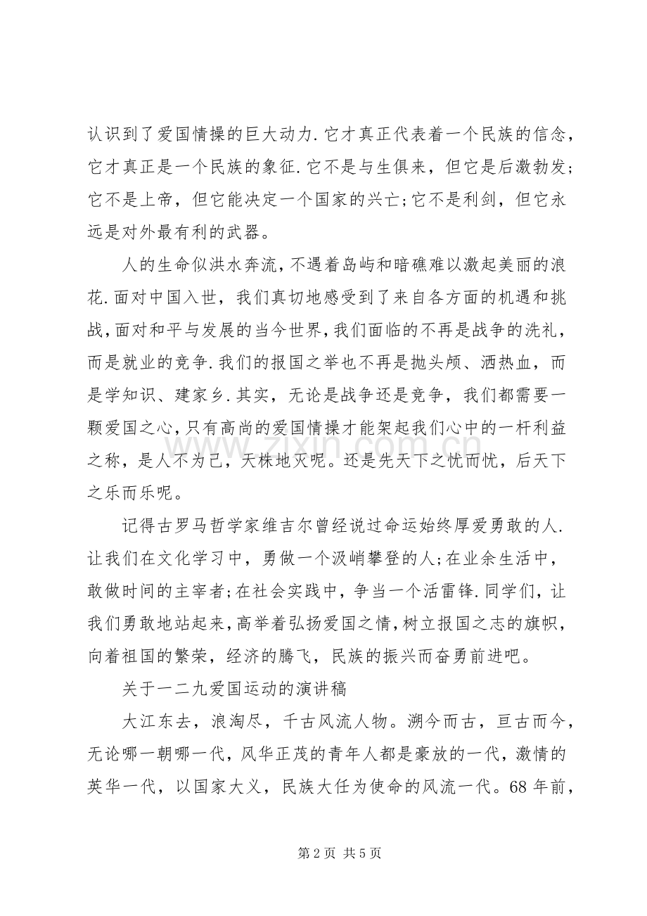 关于一二九爱国运动的演讲稿.docx_第2页