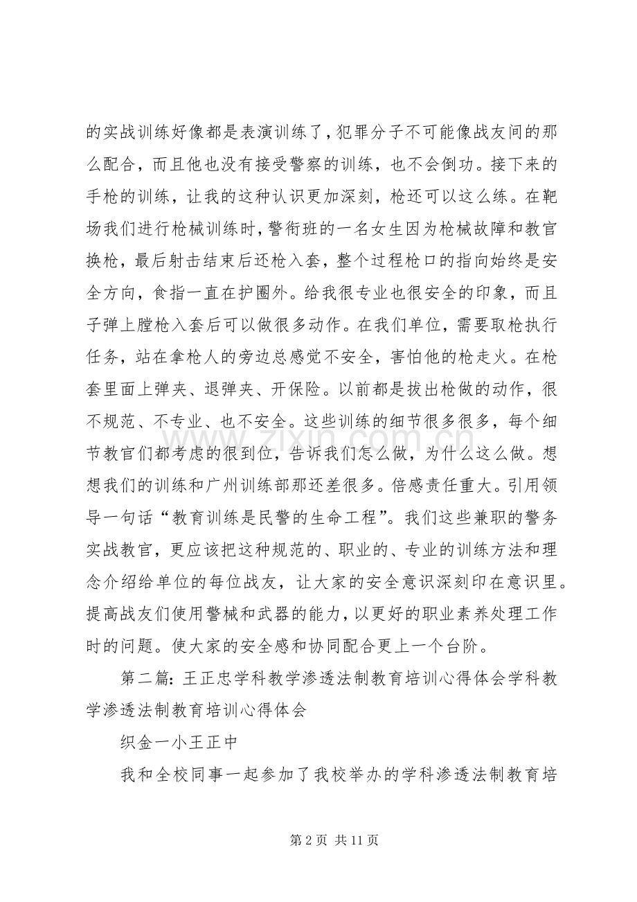 培训体会宁陕王正忠.docx_第2页