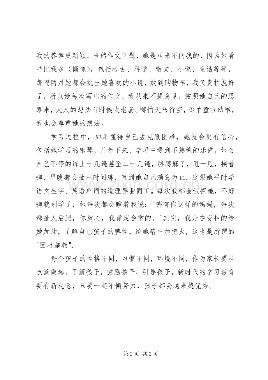 《鼓励孩子独立面对学习困难》读后感.docx_第2页