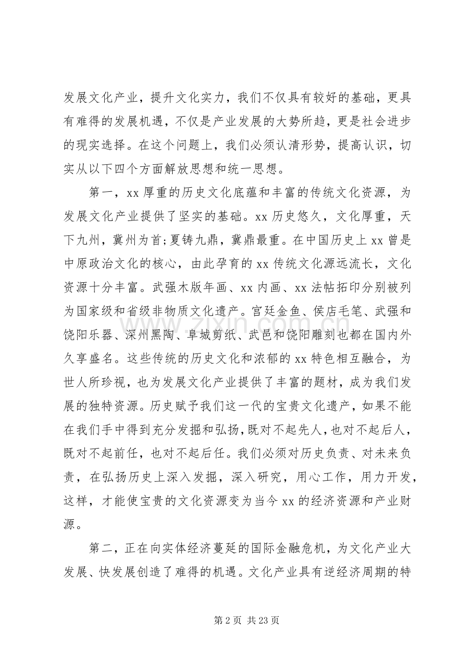 文化产业会议讲话.docx_第2页