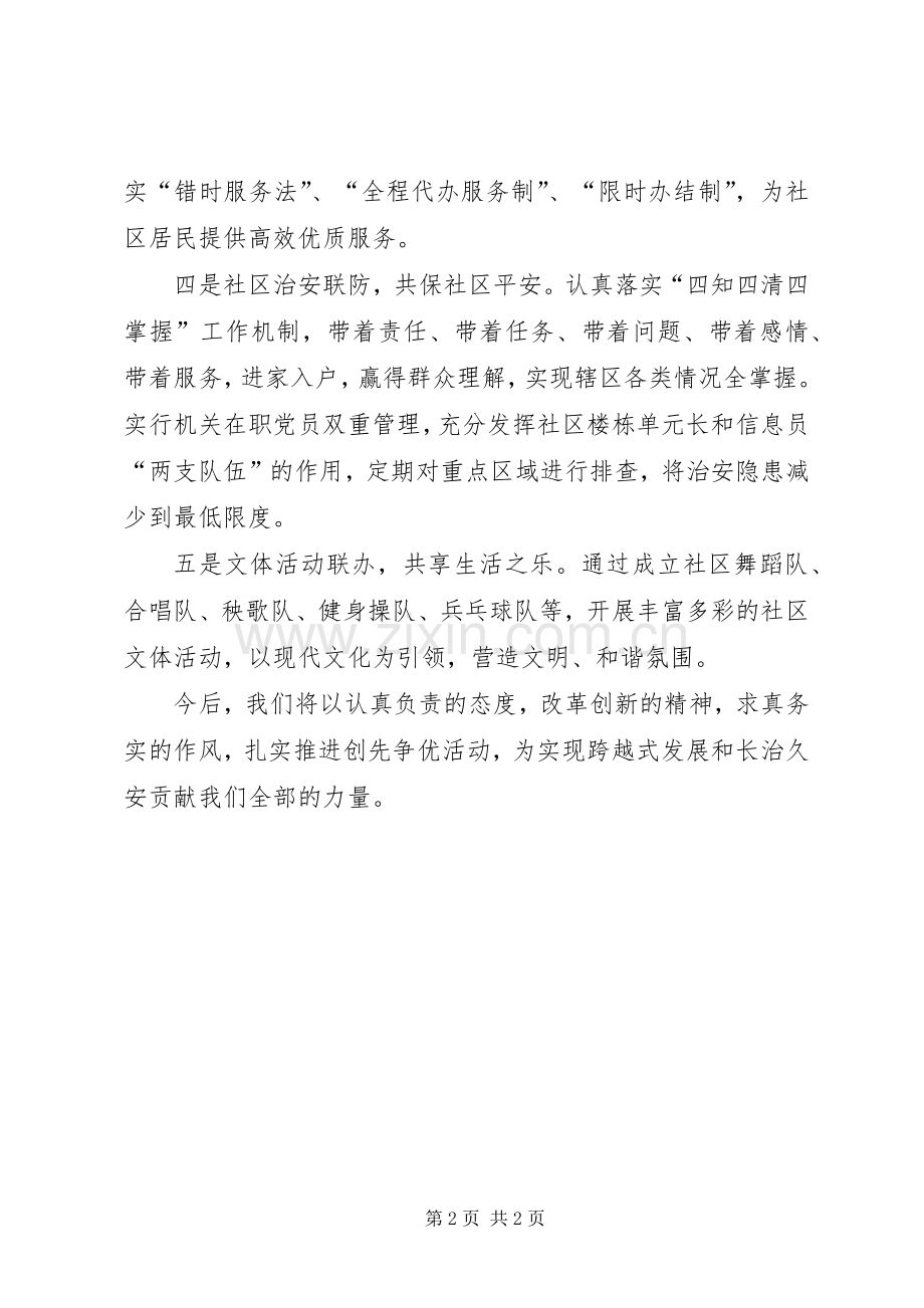 创先争优工作报告发言稿.docx_第2页