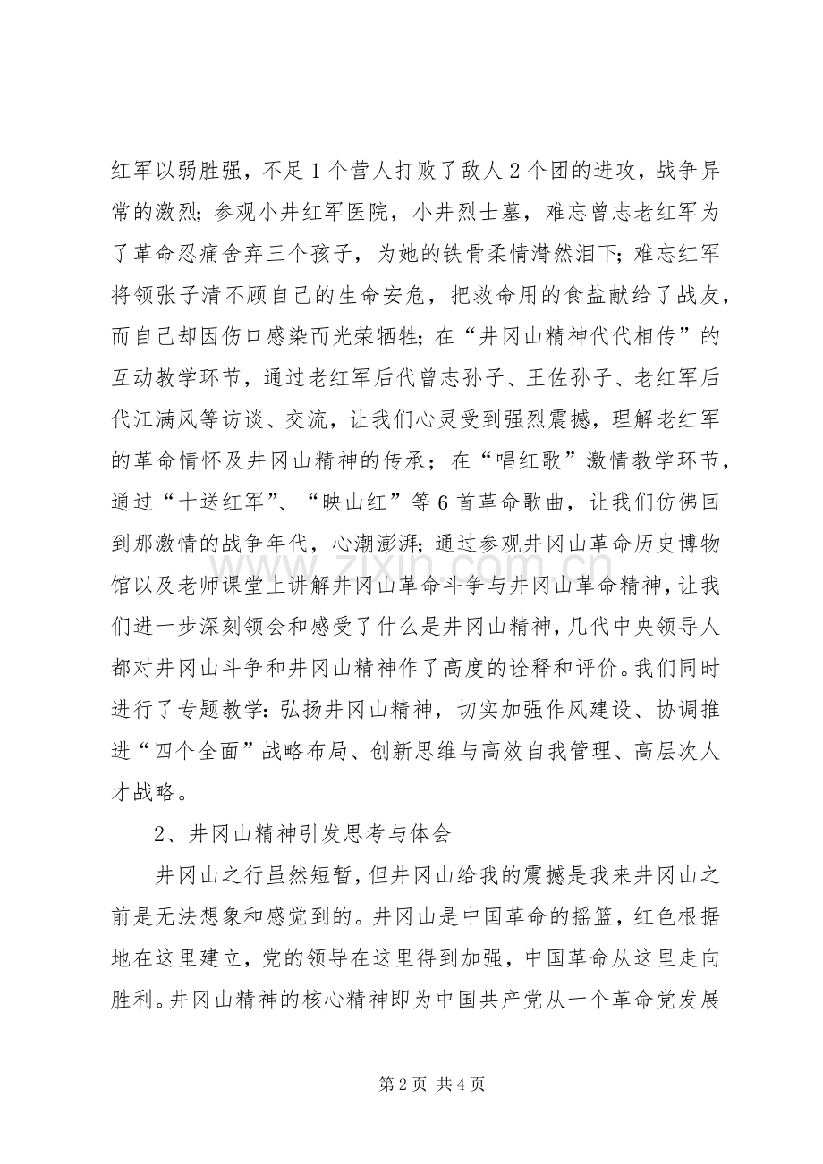 曹婷婷井冈山心得体会.docx_第2页