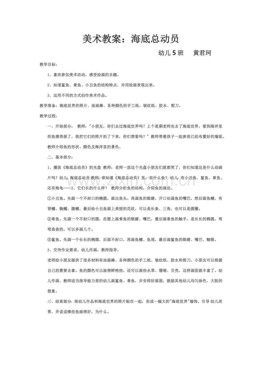 美术教案.docx_第1页