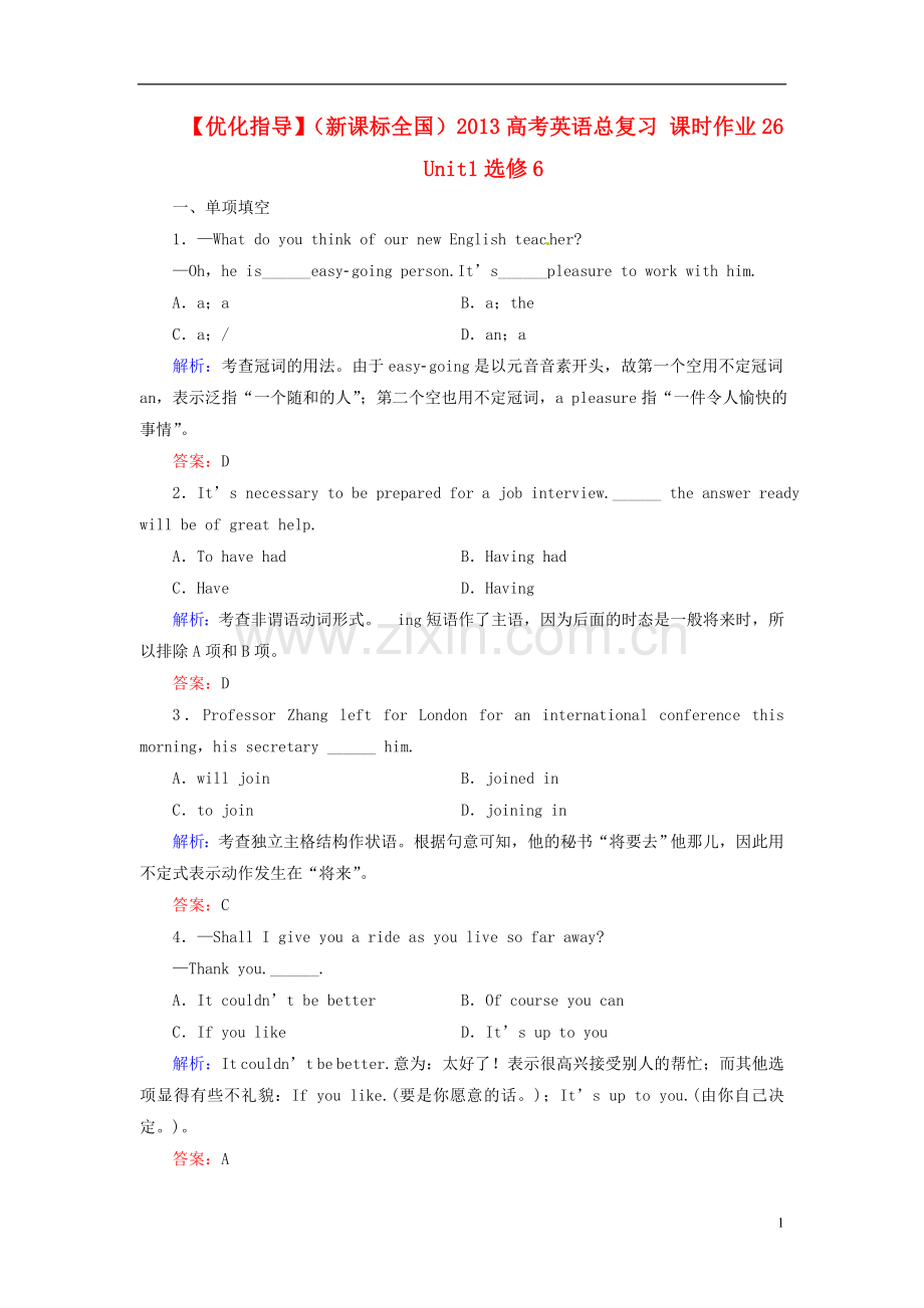 【优化指导】(全国通用)2013高考英语总复习-课时作业26-新人教版.doc_第1页