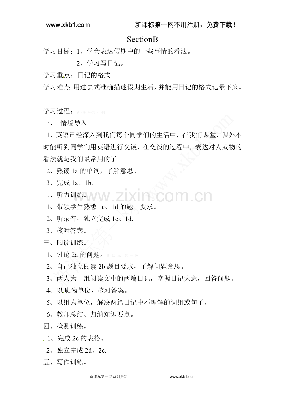 SectionB导学案.doc_第1页