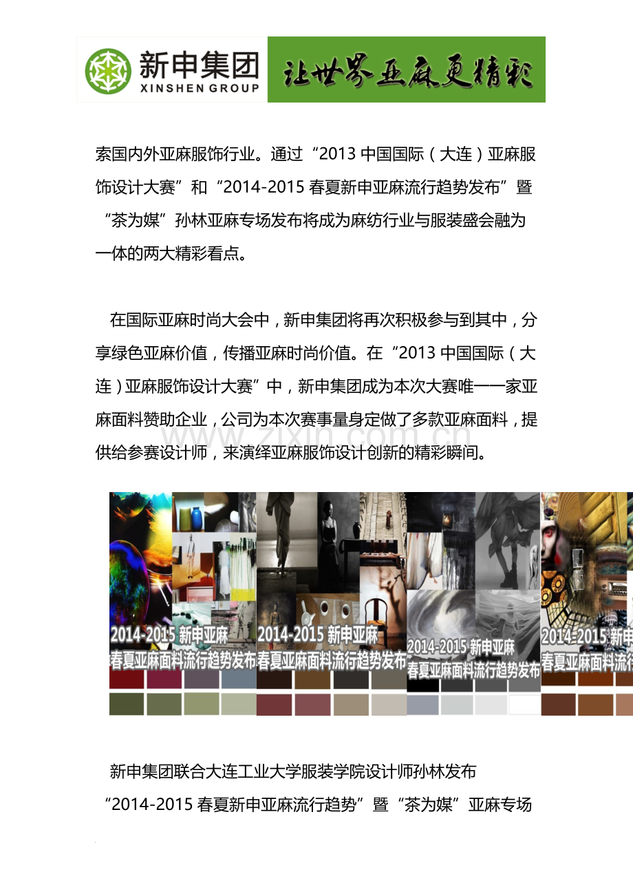 首届中国国际亚麻时尚高峰论坛绽放大连.doc_第2页