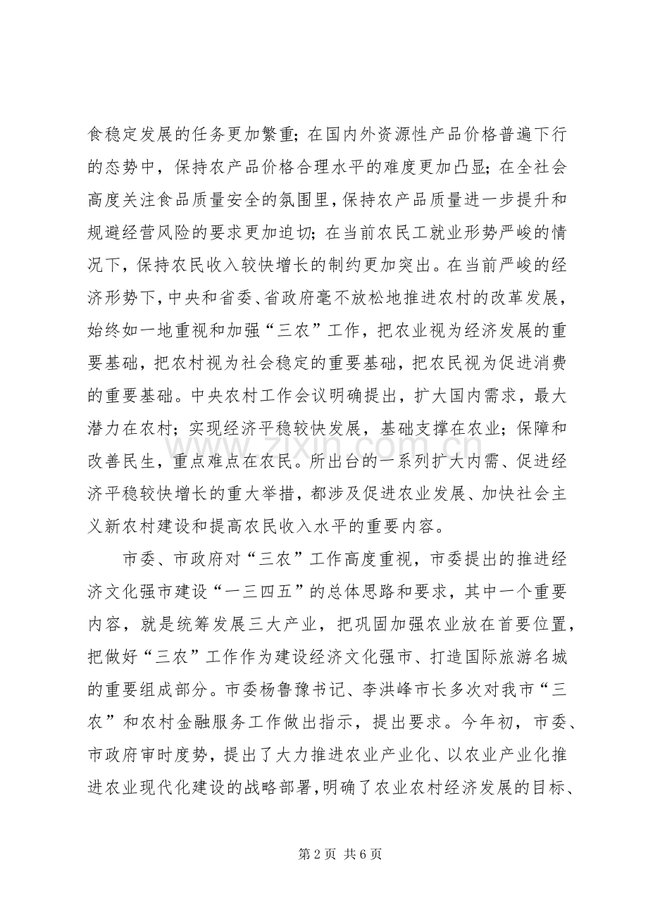 市长在农业银行支持三农现场会讲话.docx_第2页