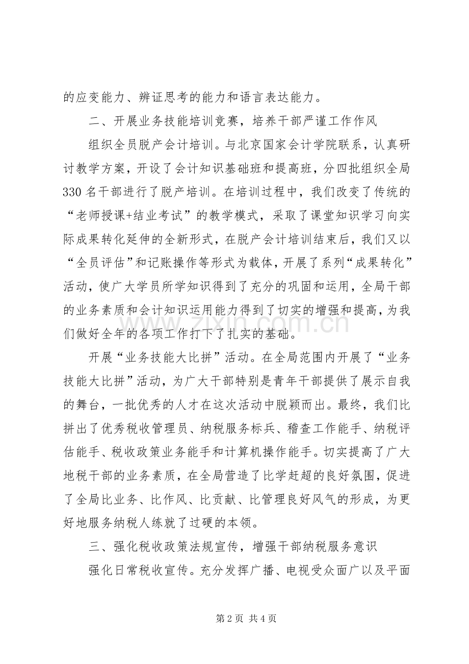 地税宣传思想座谈工作会典型发言稿.docx_第2页