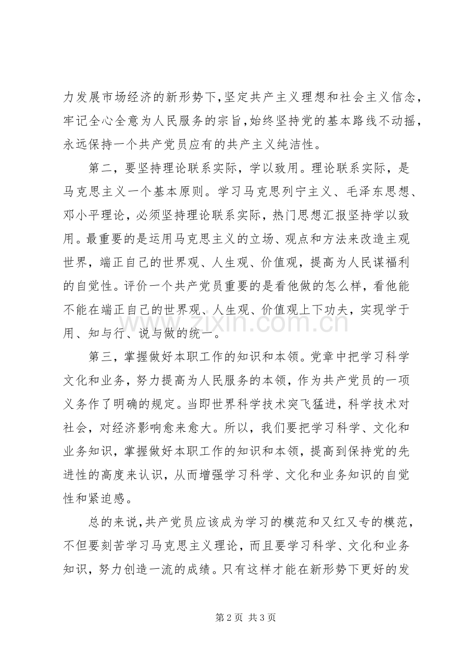 学习两会报告心得体会：缩小同党员同志的差距.docx_第2页