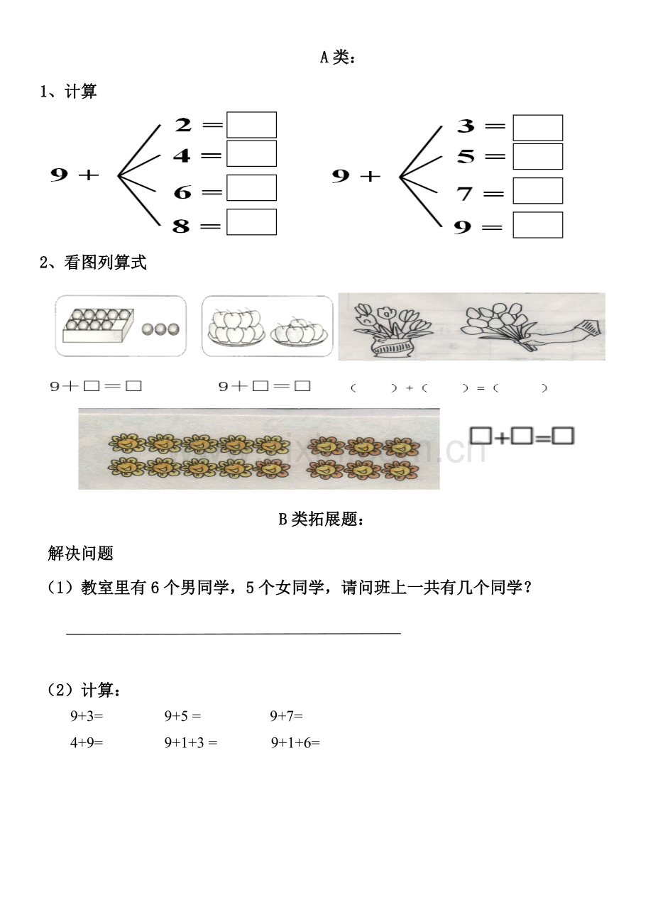 小学数学人教2011课标版一年级自主学习卡与课末检测单.doc_第2页