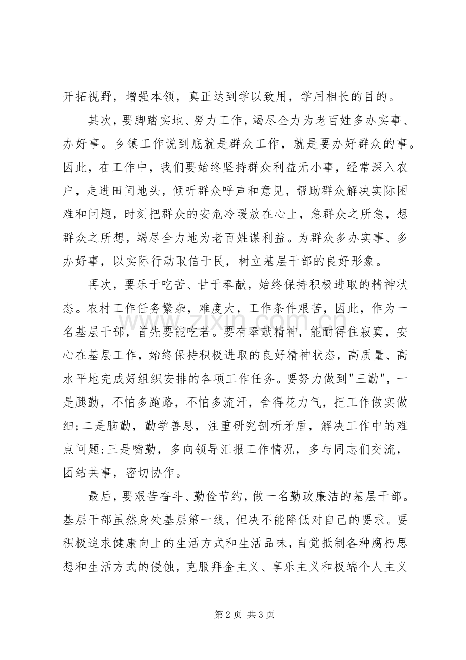 农村基层创先争优演讲稿.docx_第2页