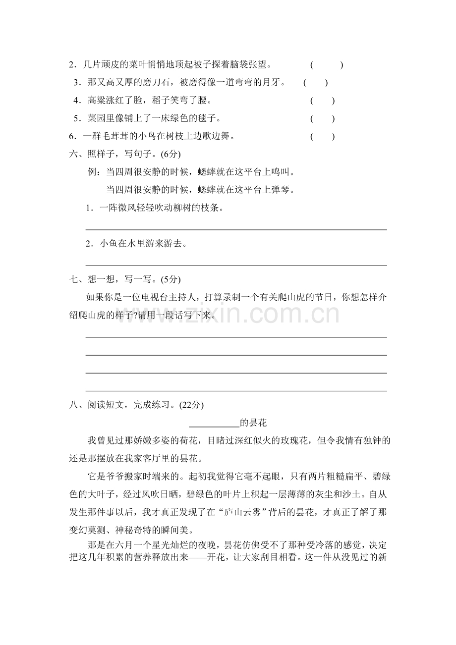人教版四年级上册语文第二单元试卷.doc_第2页