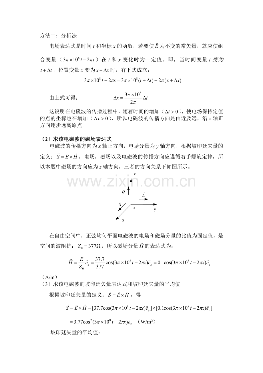 第六章 平面电磁波的传播.doc_第2页