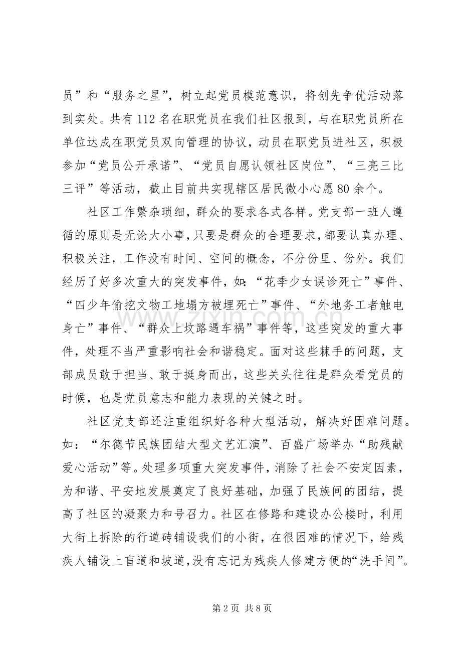 社区民族团结进步创建活动经验交流发言材料.docx_第2页