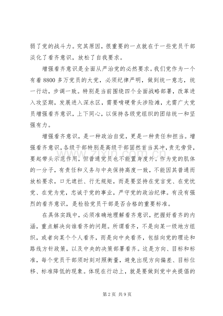 关于讲看齐见行动发言稿范文.docx_第2页