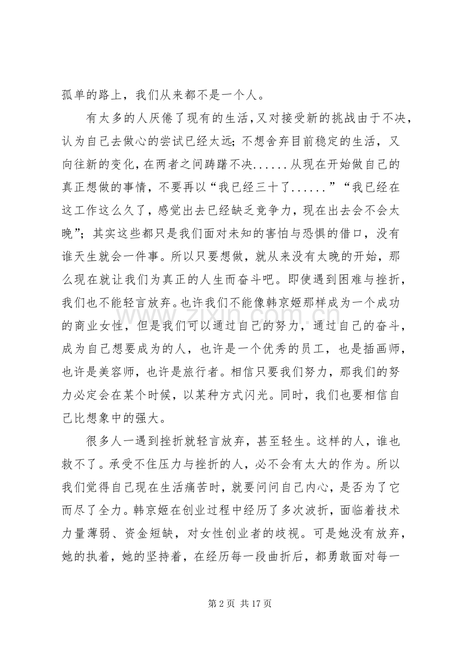 《从来没有太晚的开始》读后感.docx_第2页