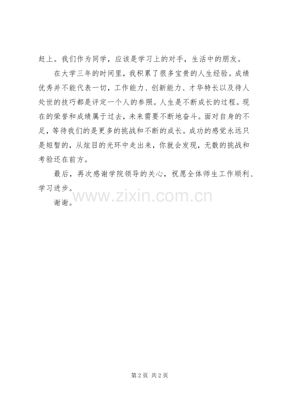 演讲稿：互相勉励共同进步.docx_第2页