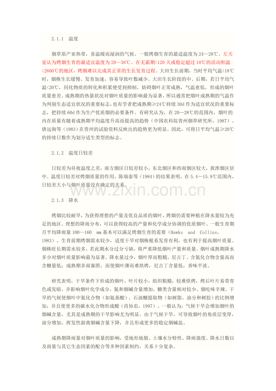 氯钾含量对影响烟叶质量.doc_第2页