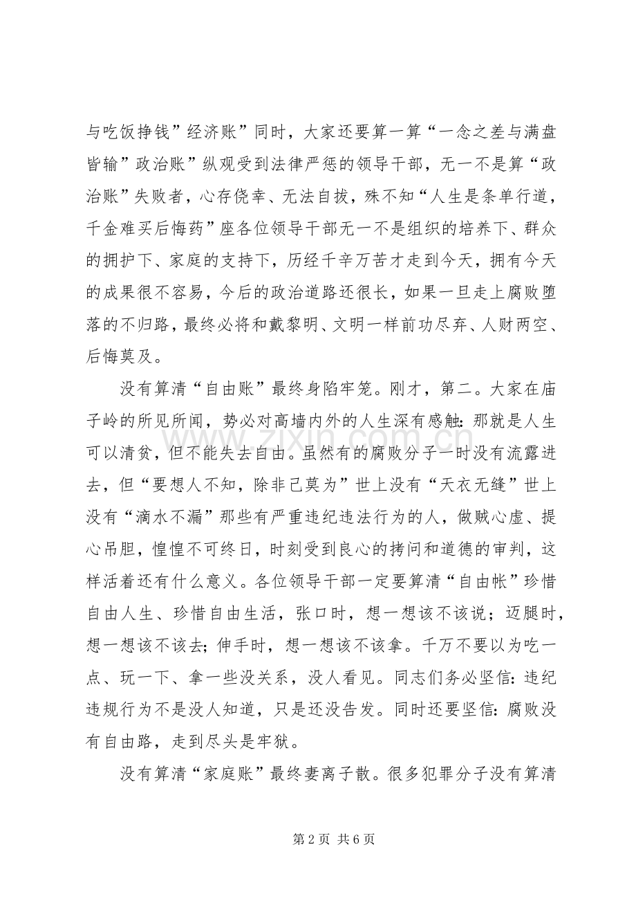 县干部廉洁自律大会讲话.docx_第2页