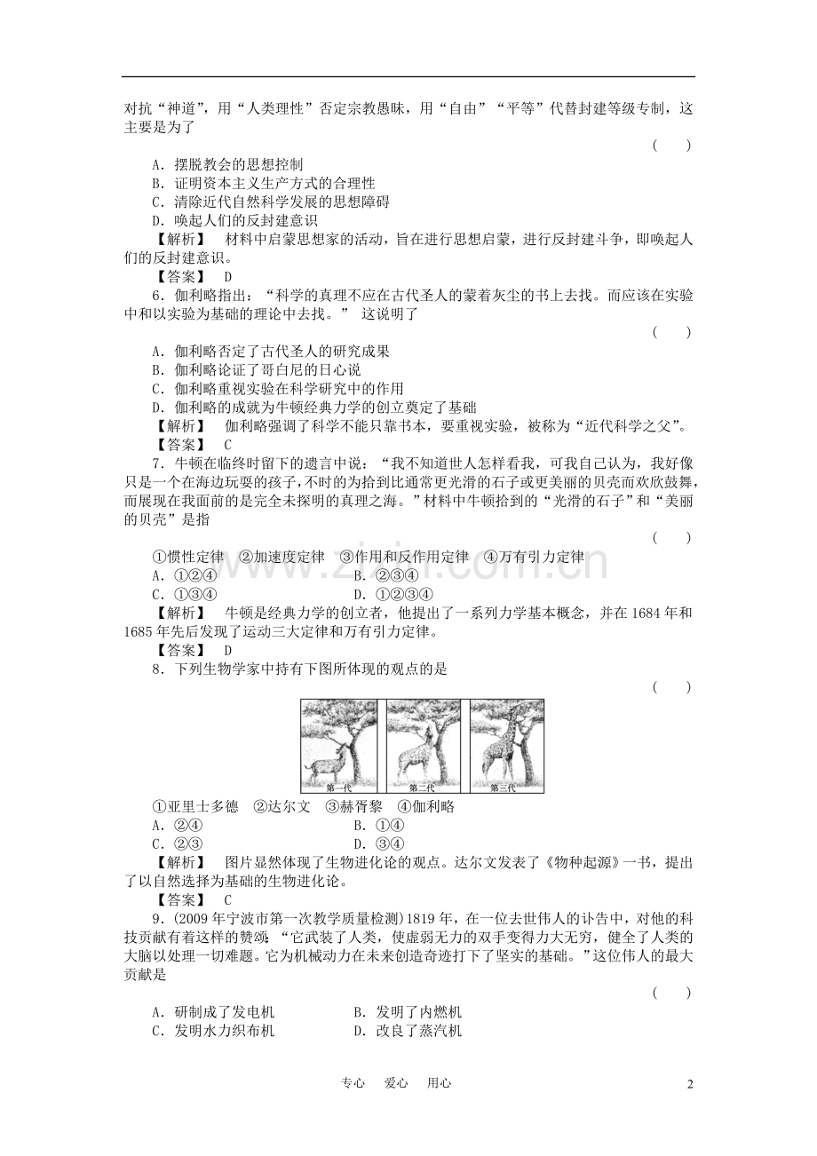 《金版新学案》2011高三历史一轮复习-第32讲-理性之光和近代科学技术革命随堂检测-岳麓版.doc_第2页