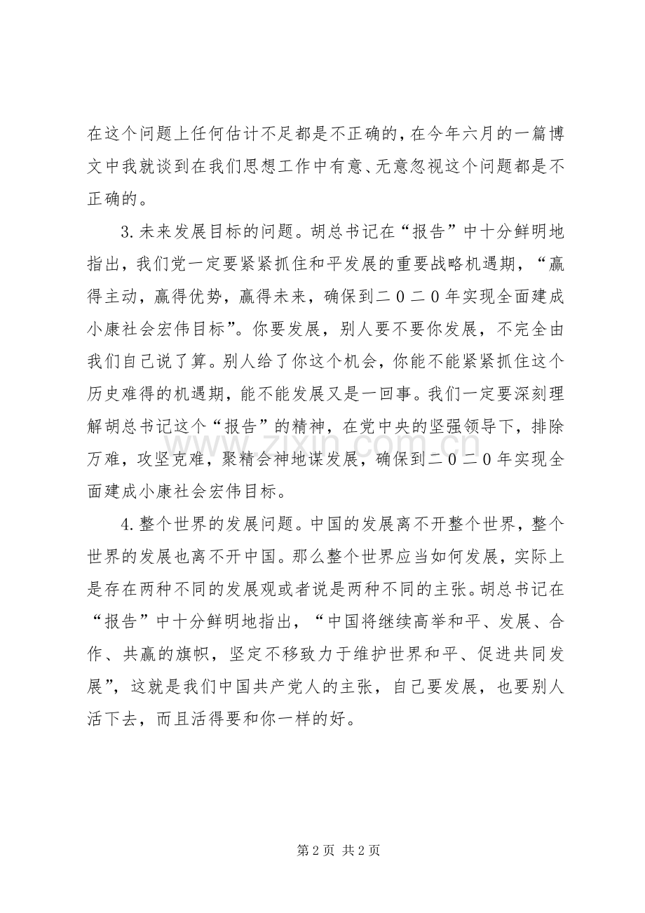 事业单位工作人员的心得体会例文.docx_第2页