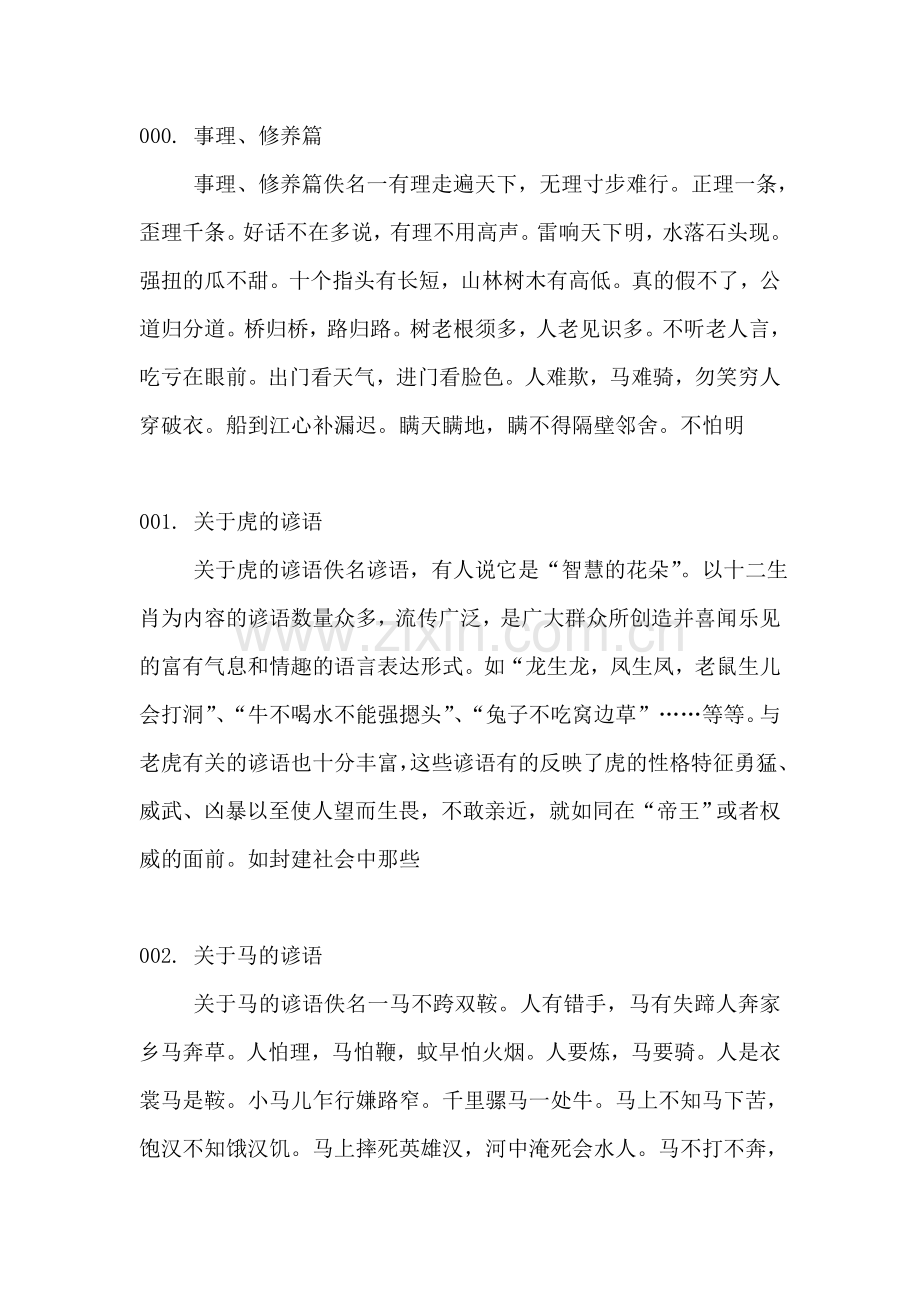 中国古今谚语大全.doc_第1页