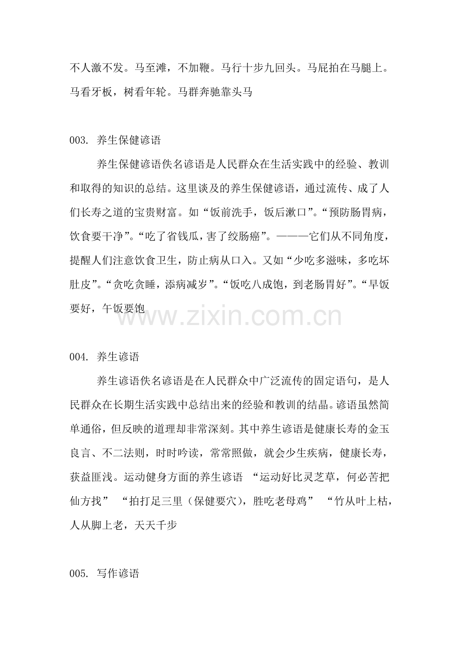 中国古今谚语大全.doc_第2页