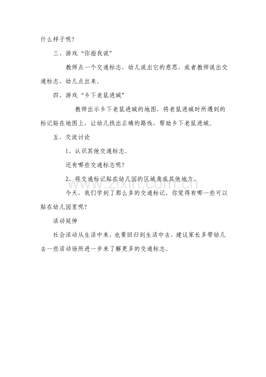 《乡下老鼠进城》社会.doc_第2页