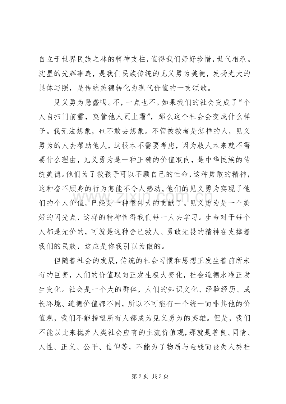学习沈星心得范文.docx_第2页