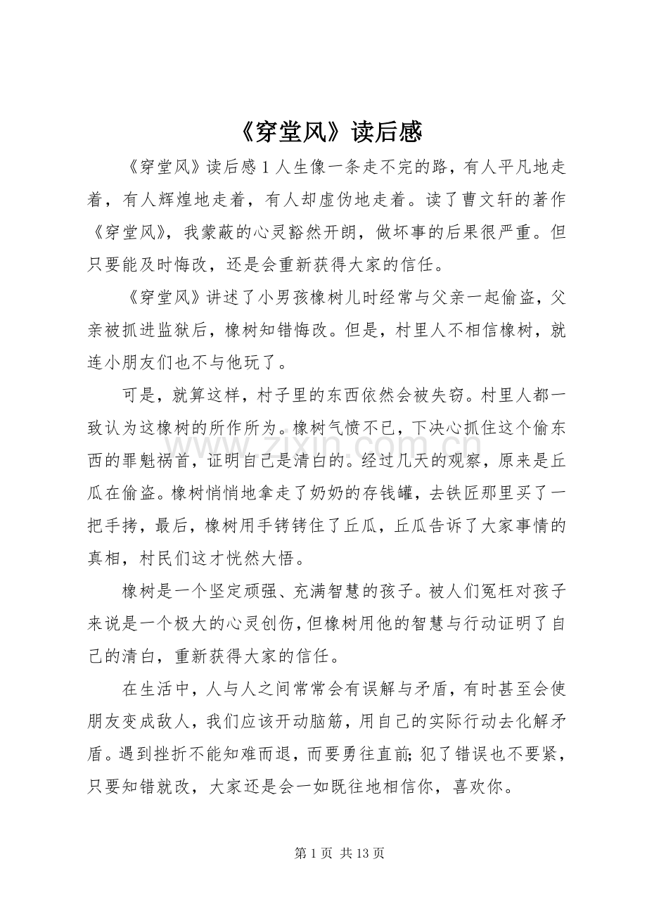 《穿堂风》读后感.docx_第1页