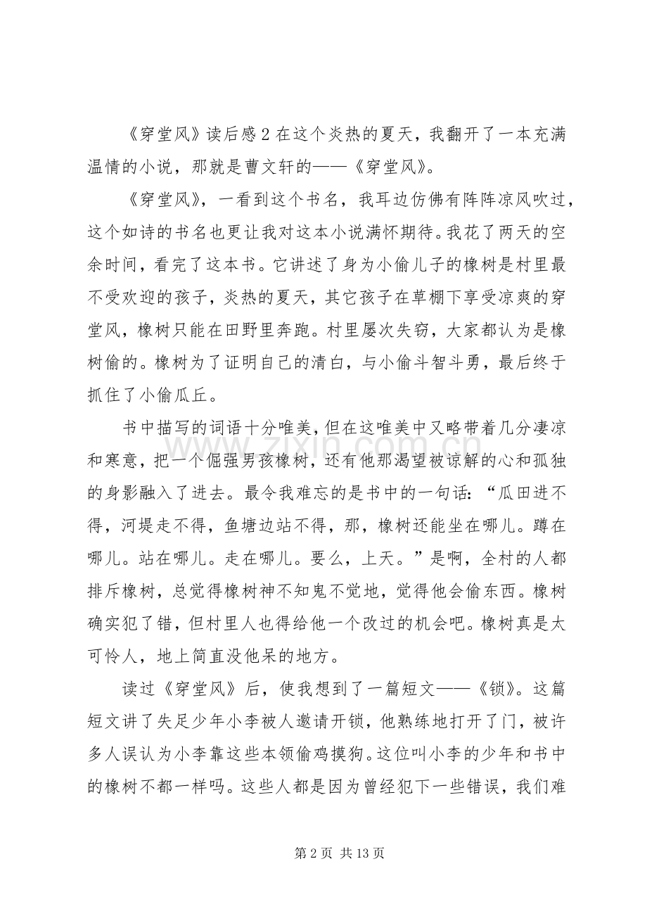 《穿堂风》读后感.docx_第2页