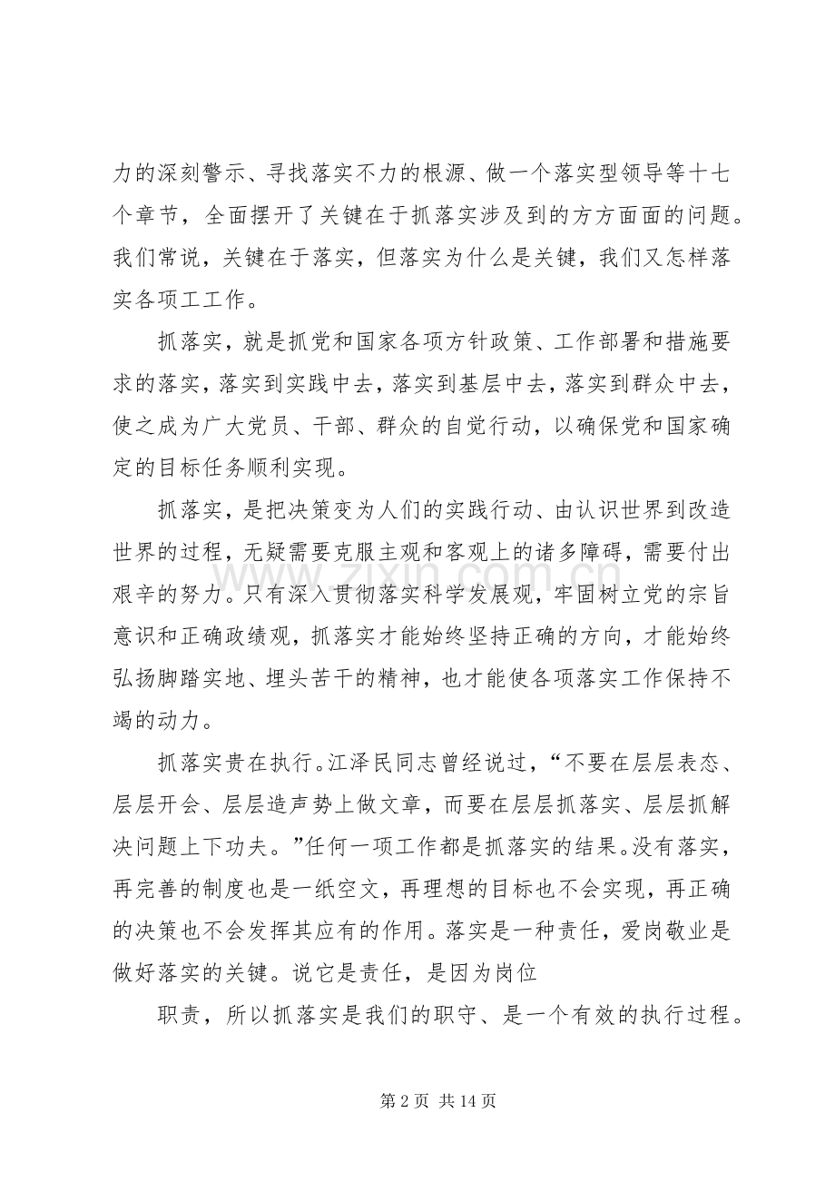 学习关键在于落实心得体会.docx_第2页