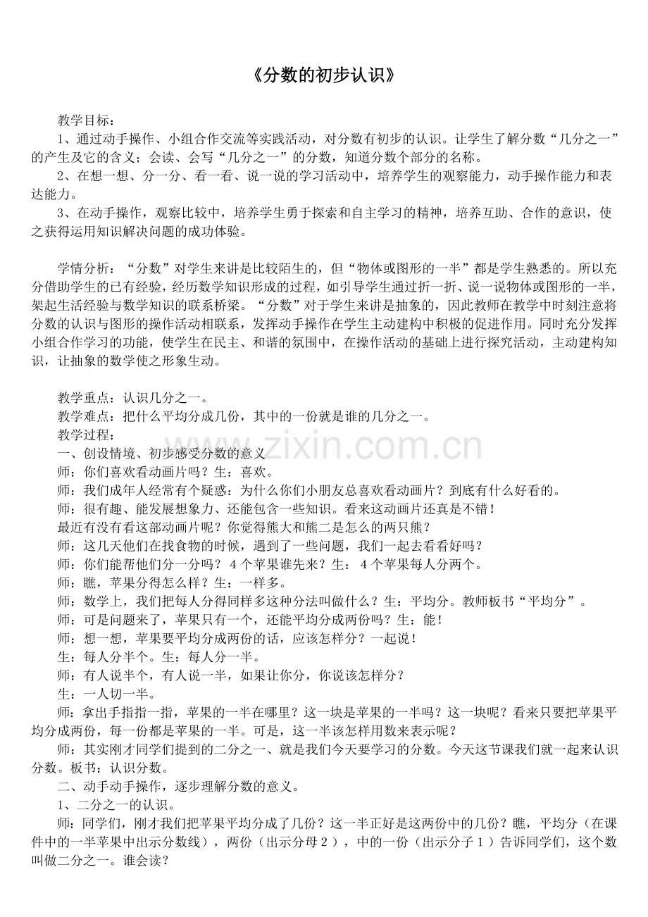 分数的认识-3849.doc_第1页